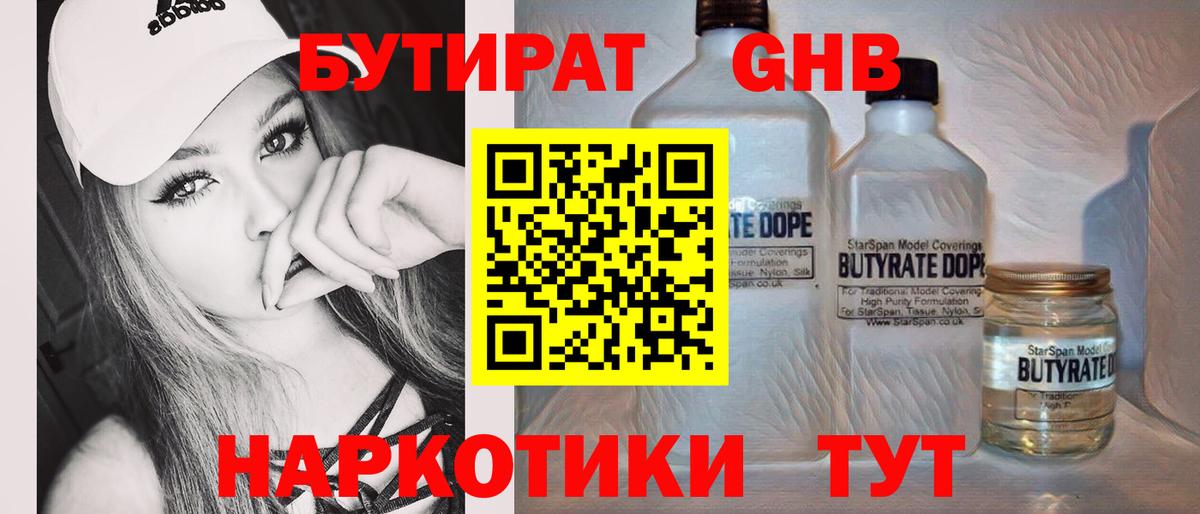 Луховицы  БУТИРАТ Butirat  Бутират  Вход с VPN 