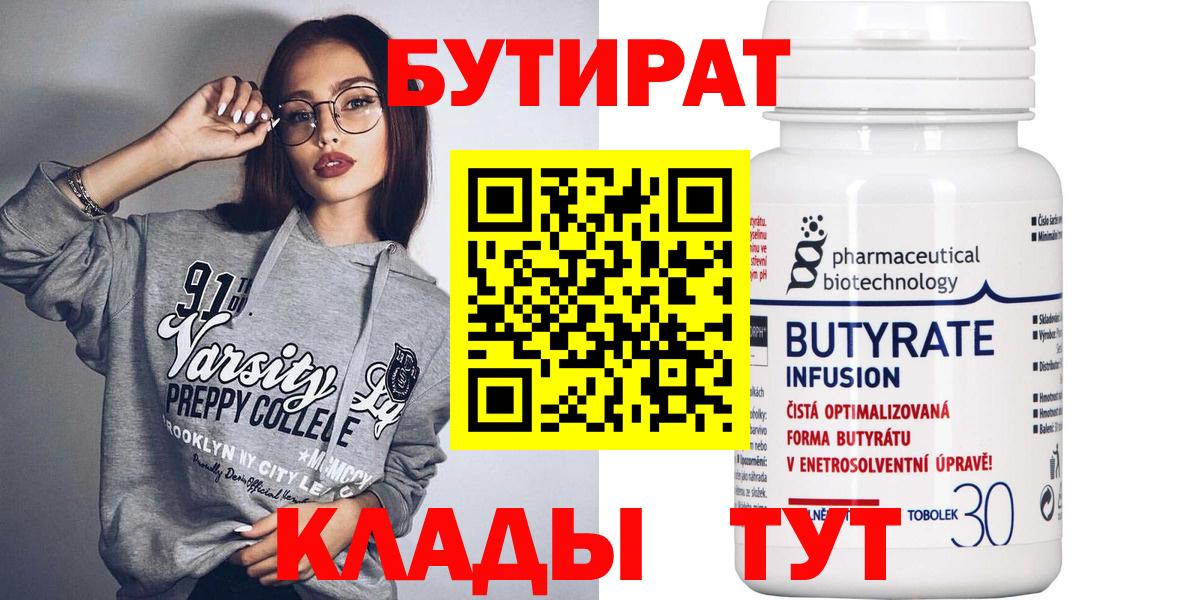 Бутират бутик Луховицы