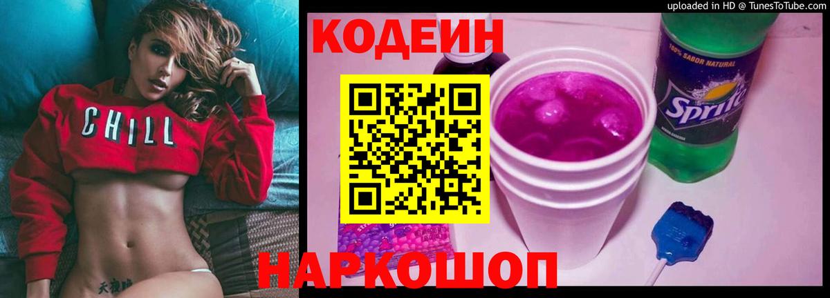 Луховицы  Кодеиновый сироп Lean напиток Lean (лин)  Вход с VPN 