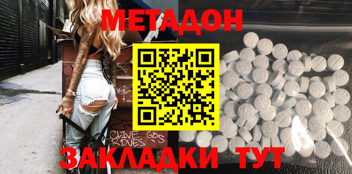 Метадон белоснежный Луховицы